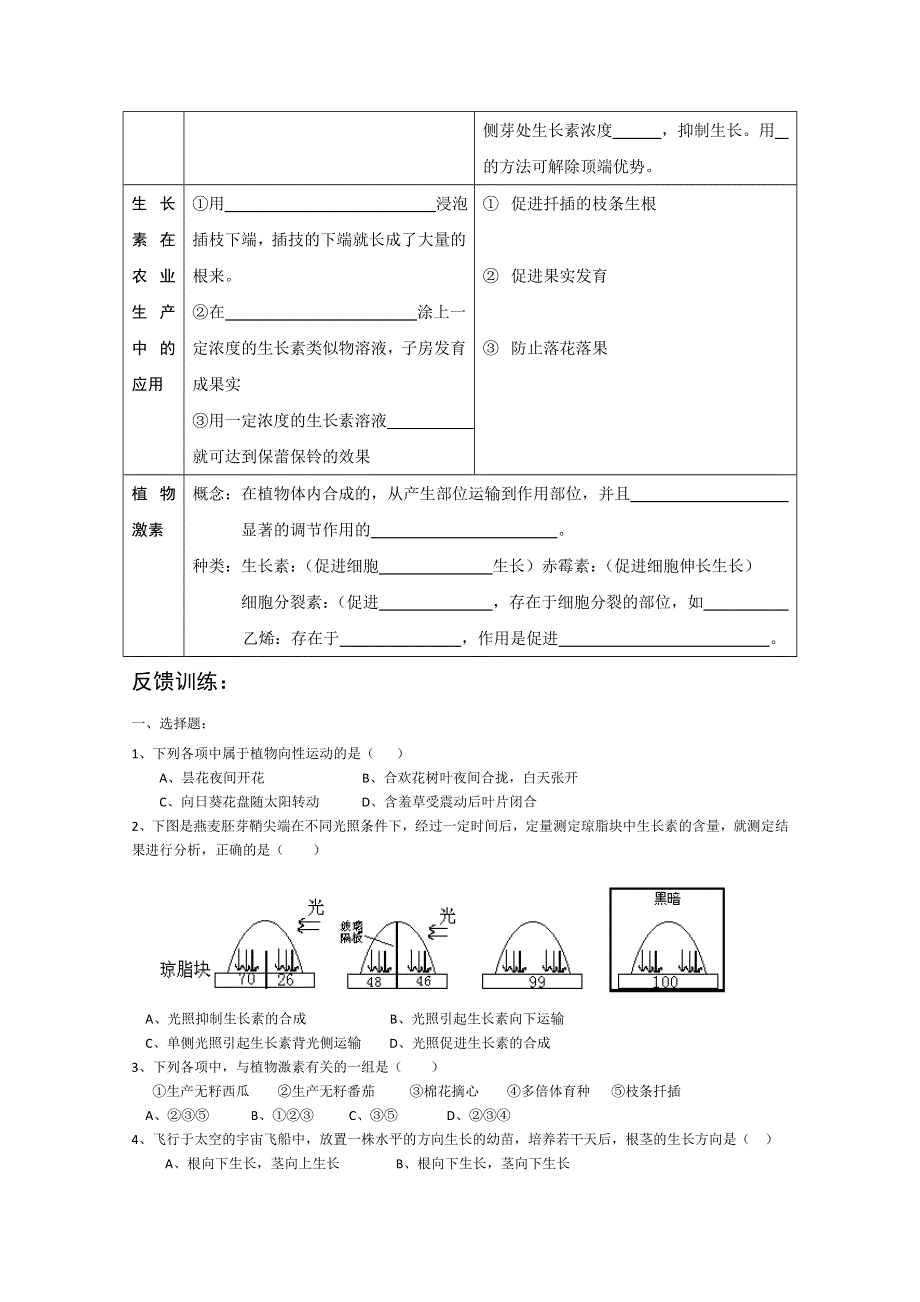 [旧人教]高中生物第一册第四章训练1.doc_第2页