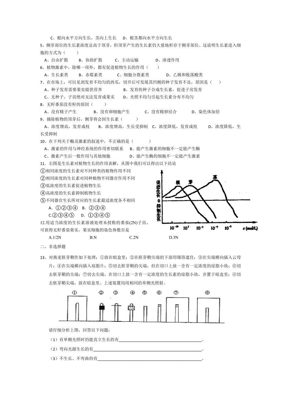 [旧人教]高中生物第一册第四章训练1.doc_第3页