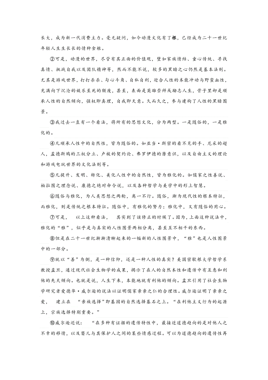 上海市黄浦区2020届高三上学期期末调研测试语文试题 WORD版含答案.doc_第2页