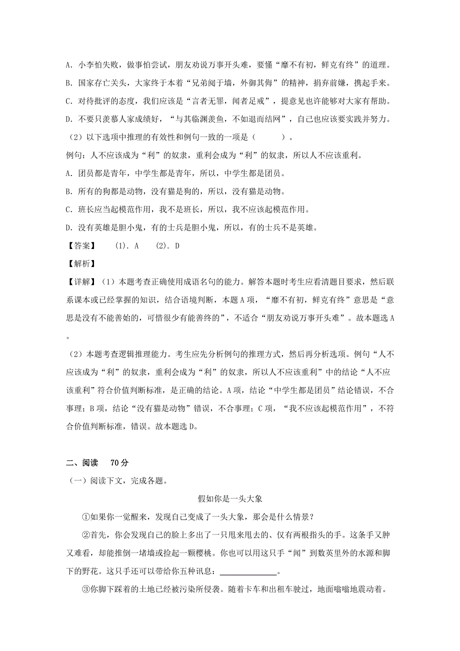 上海市黄浦区2019届高三语文上学期期终调研测试试题（含解析）.doc_第2页