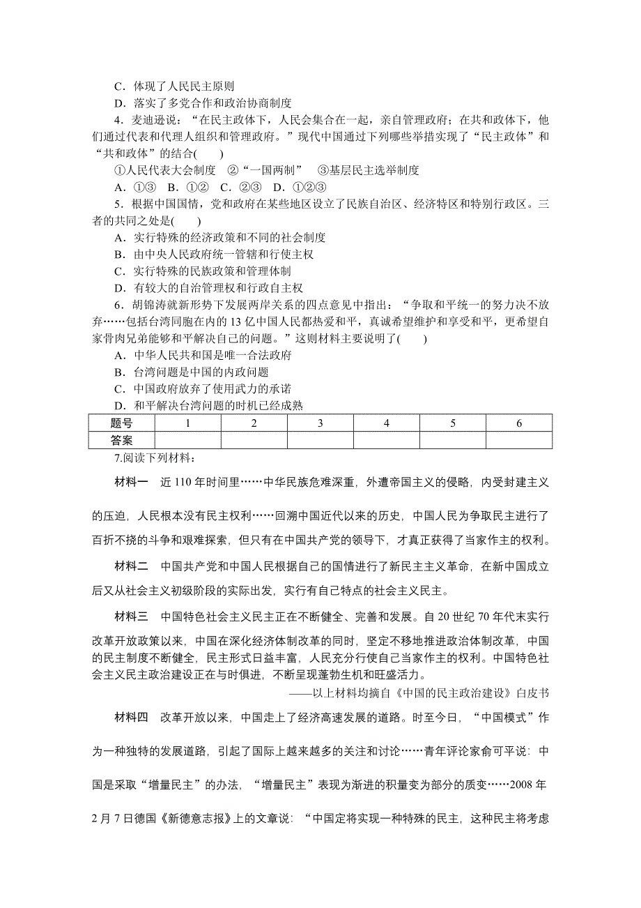 2016-2017学年高中历史（人民版必修一）课时作业：专题四 现代中国的政治建设与祖国统一单元学习小结 .docx_第3页