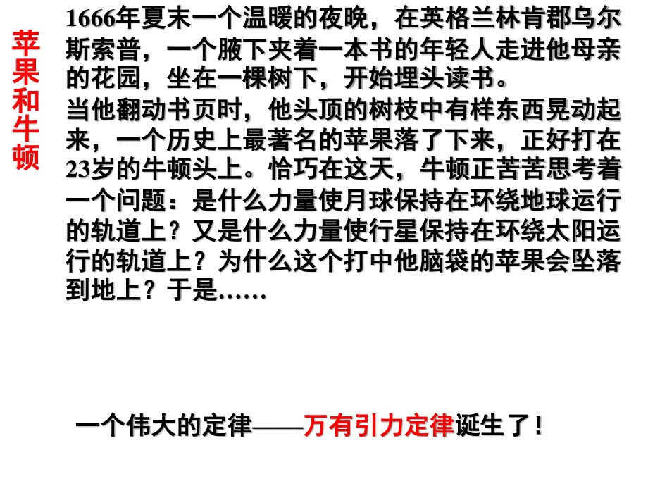 人教版高一物理必修二课件：6.3万有引力定律 （共22张PPT） .ppt_第2页