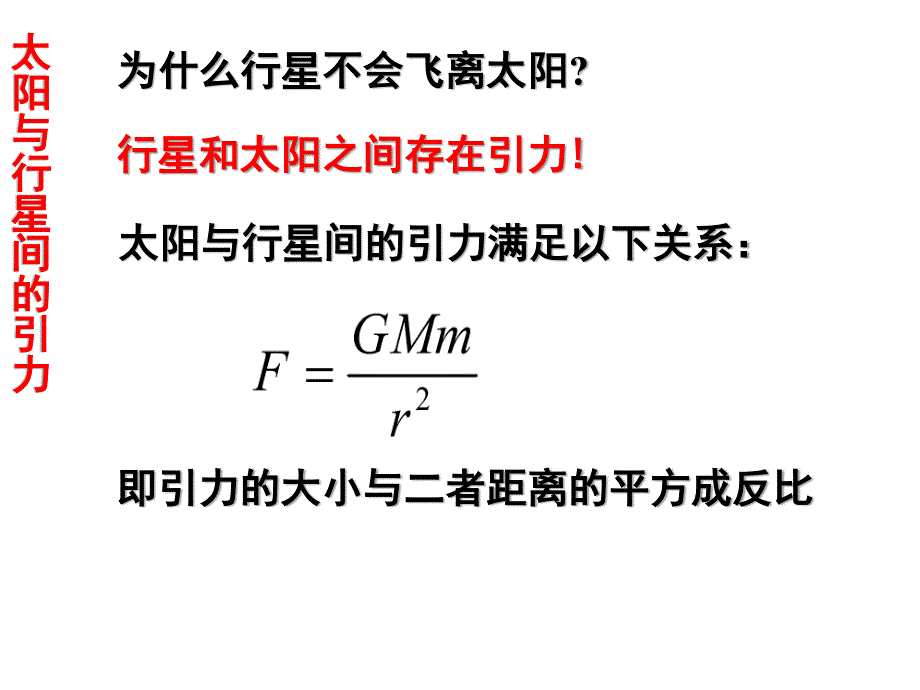 人教版高一物理必修二课件：6.3万有引力定律 （共22张PPT） .ppt_第3页