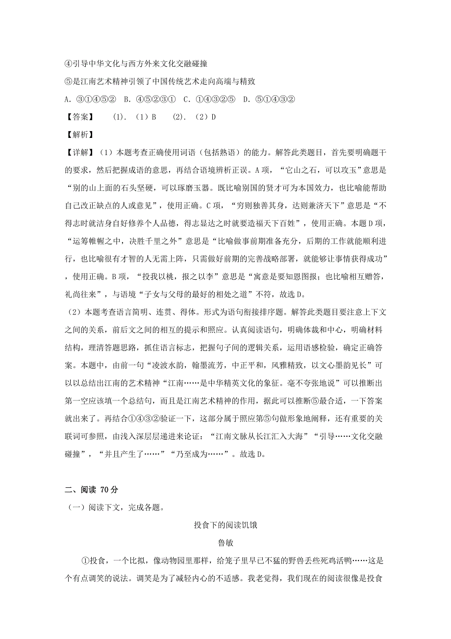 上海市黄浦区2019届高三语文4月模拟考试（二模）试题（含解析）.doc_第2页