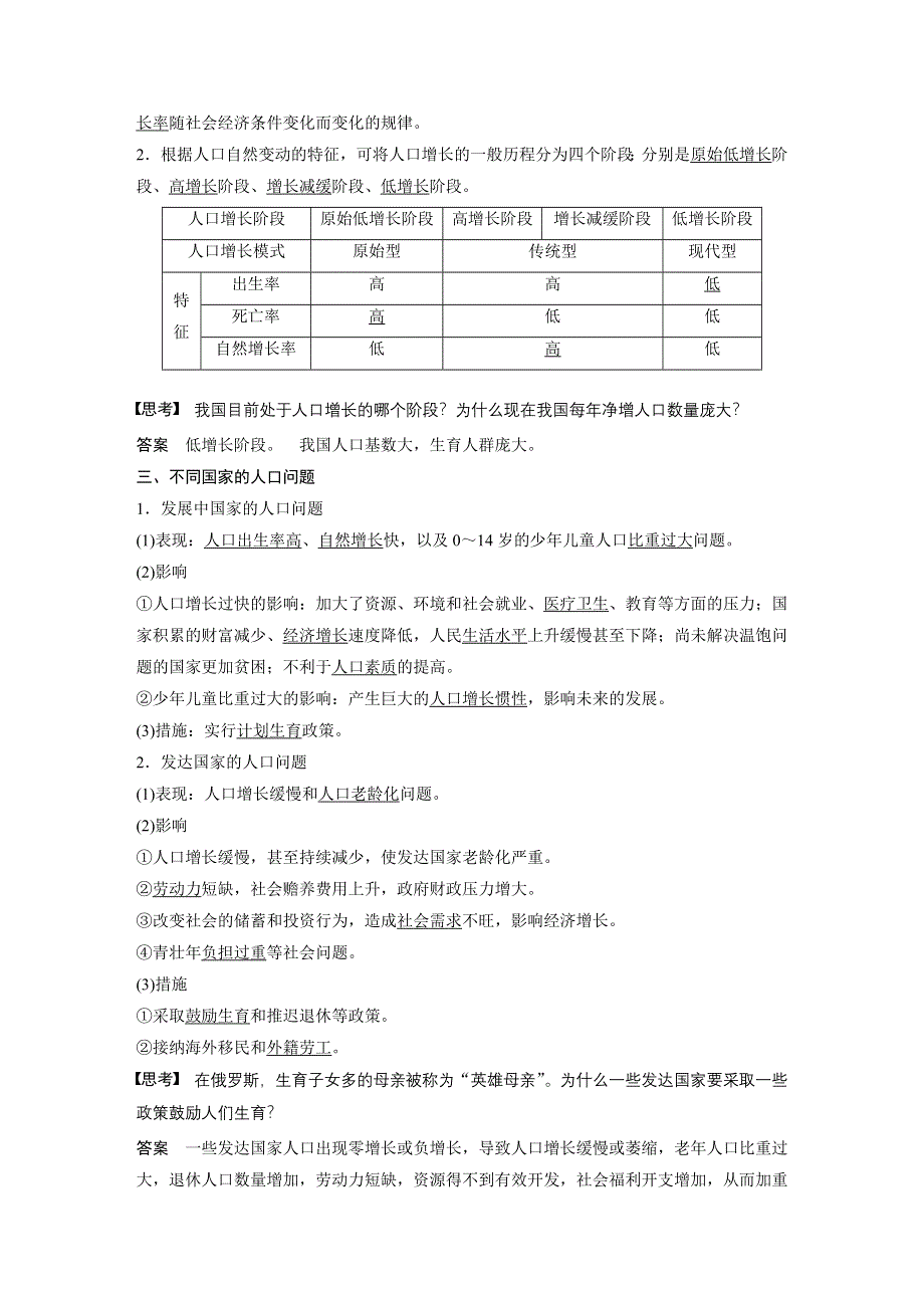 2019-2020学年新素养同步导学鲁教版高中地理必修二江苏专用练习：第1单元 人口与地理环境 第一节 WORD版含解析.docx_第2页