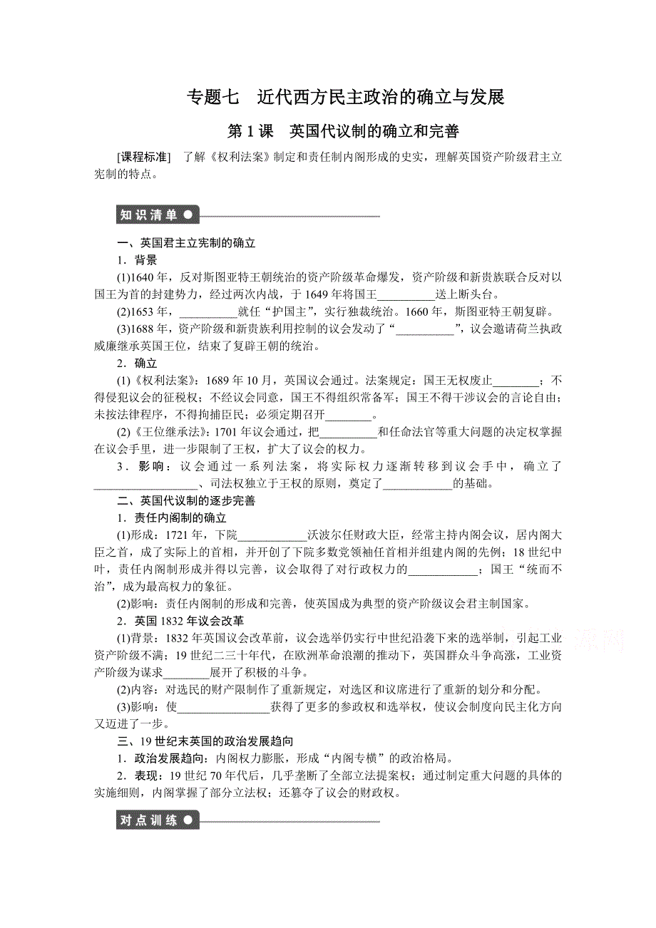 2016-2017学年高中历史（人民版必修一）课时作业：专题七 近代西方民主政治的确立与发展 第1课 .docx_第1页