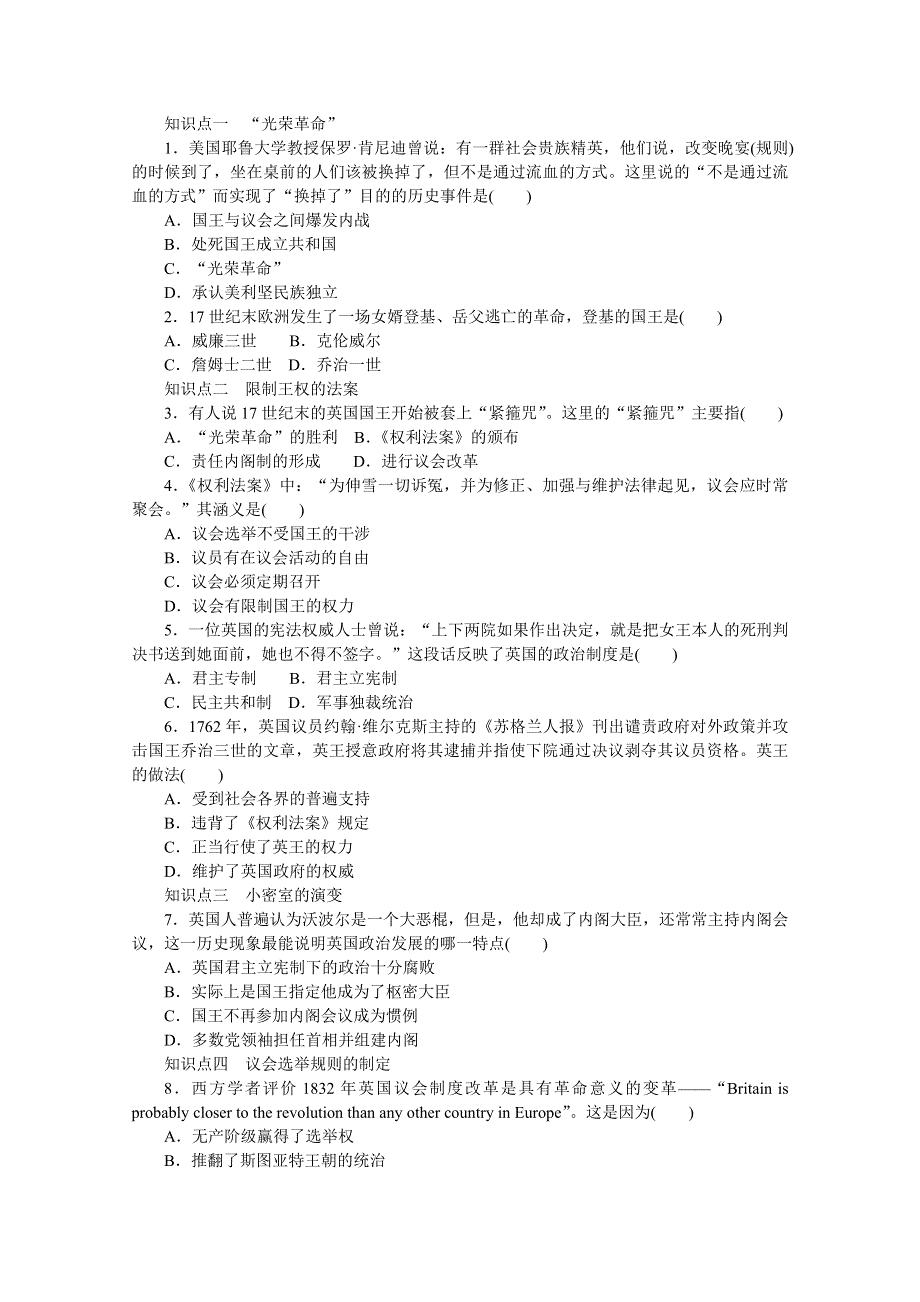 2016-2017学年高中历史（人民版必修一）课时作业：专题七 近代西方民主政治的确立与发展 第1课 .docx_第2页