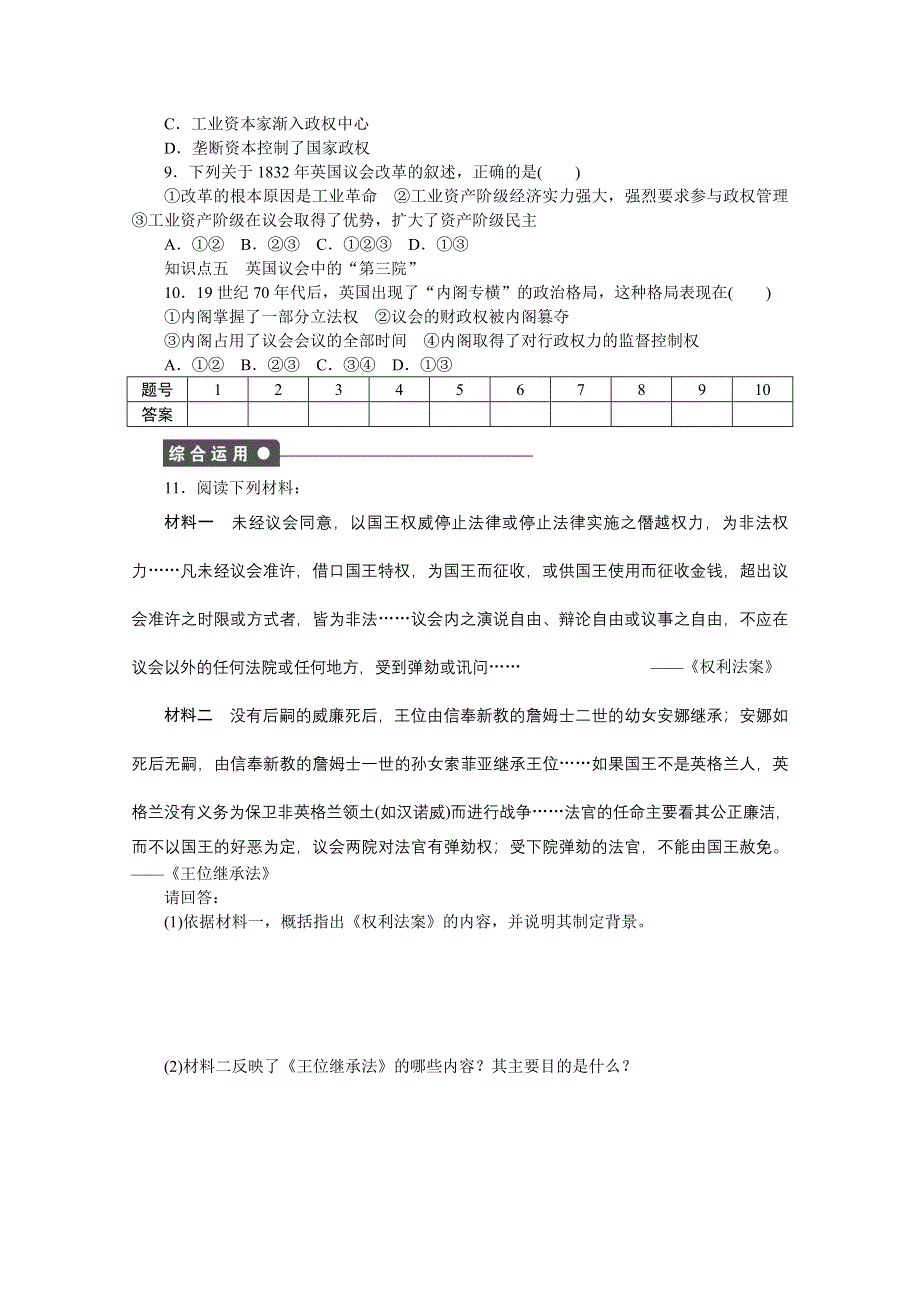 2016-2017学年高中历史（人民版必修一）课时作业：专题七 近代西方民主政治的确立与发展 第1课 .docx_第3页