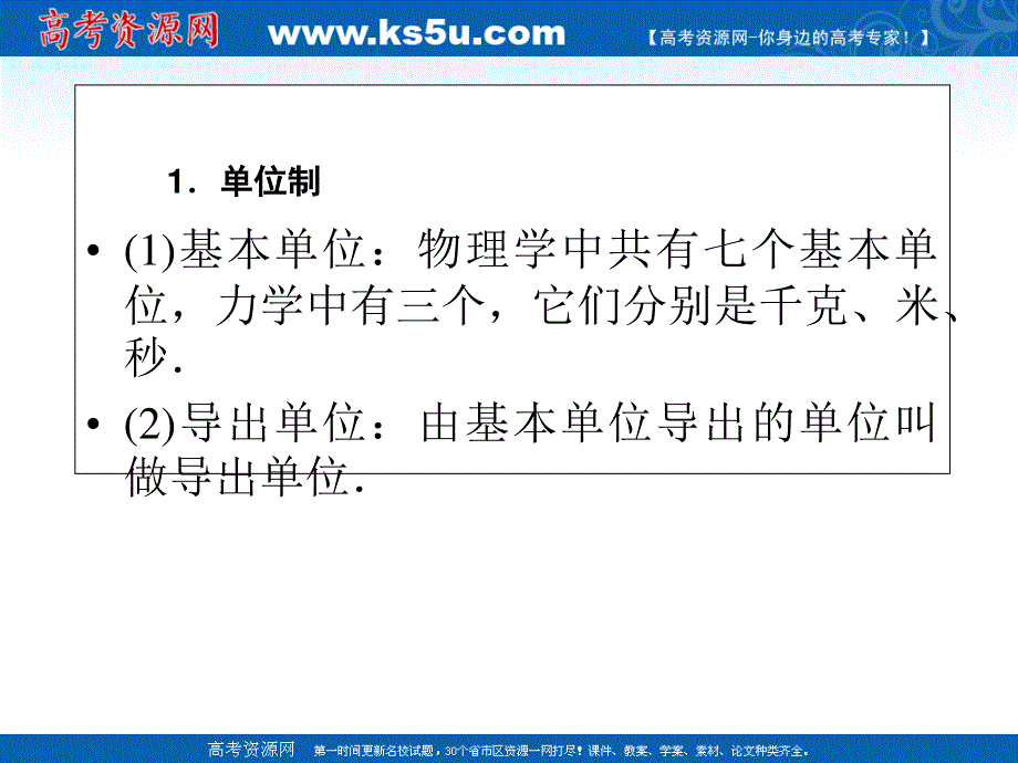 2012届高考物理二轮复习课件：第二单元_牛顿第二定律的应用（人教版）.ppt_第3页