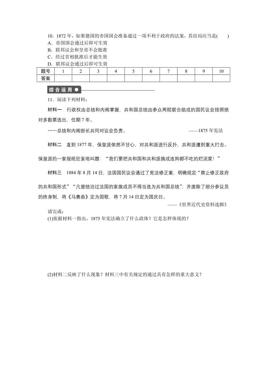 2016-2017学年高中历史（人民版必修一）课时作业：专题七 近代西方民主政治的确立与发展 第3课 .docx_第3页