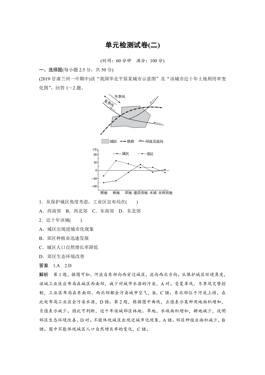 2019-2020学年新素养同步导学鲁教版高中地理必修二江苏专用练习：单元检测试卷（二） WORD版含解析.docx_第1页