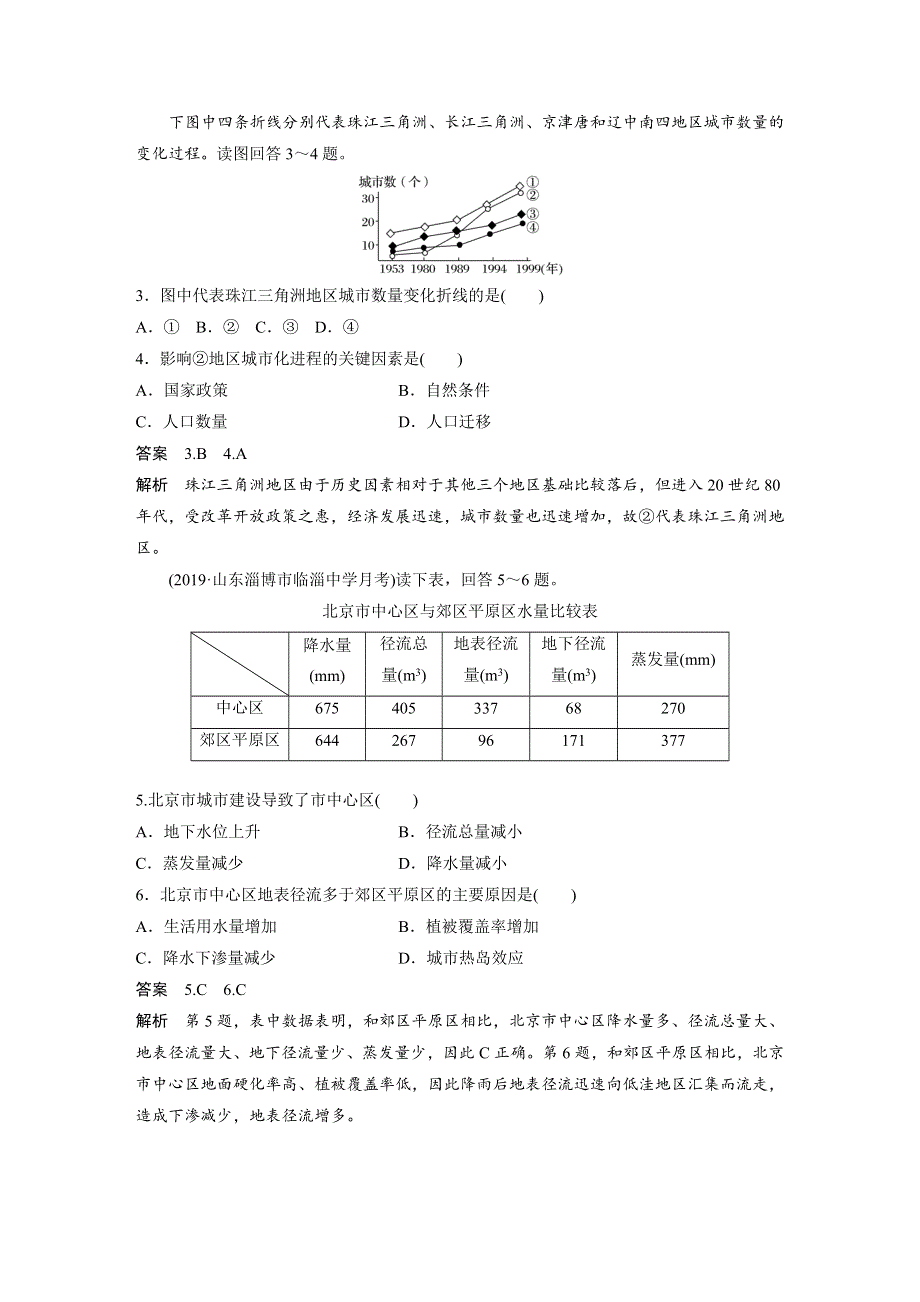 2019-2020学年新素养同步导学鲁教版高中地理必修二江苏专用练习：单元检测试卷（二） WORD版含解析.docx_第2页