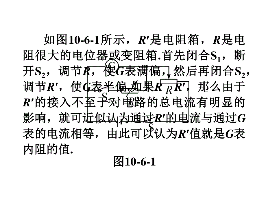 2012届高考物理学海导航全国版统编教材总复习（第1轮）课件：第10章第6讲 实验：把电流表改装为电压表.ppt_第3页