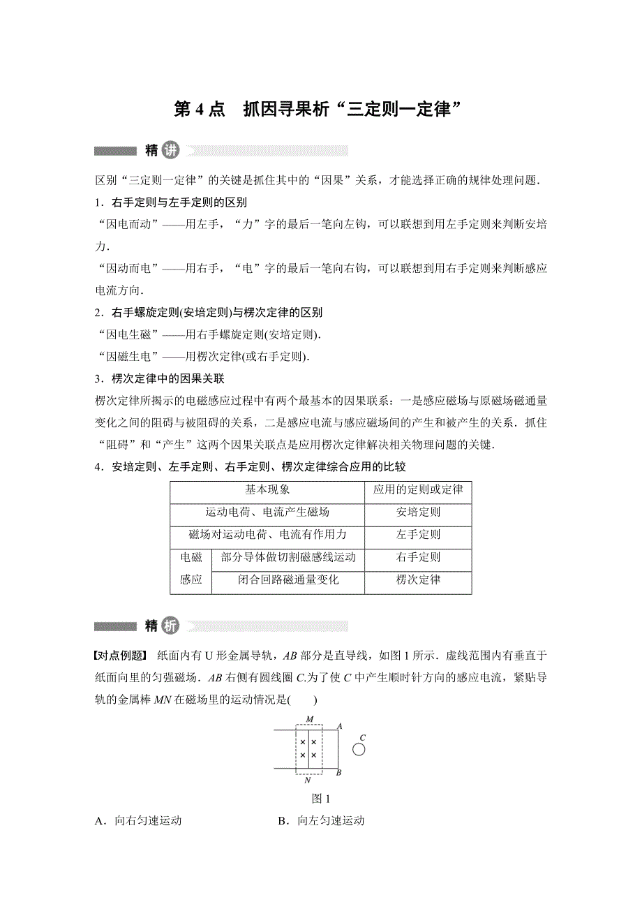 2019-2020学年新素养同步导学高中物理选修3-2粤教版文档：全册模块要点回眸 第4点 WORD版含答案.docx_第1页