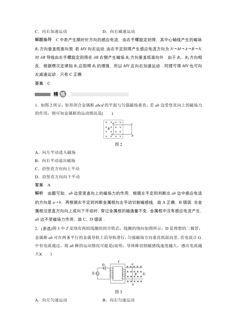 2019-2020学年新素养同步导学高中物理选修3-2粤教版文档：全册模块要点回眸 第4点 WORD版含答案.docx_第2页