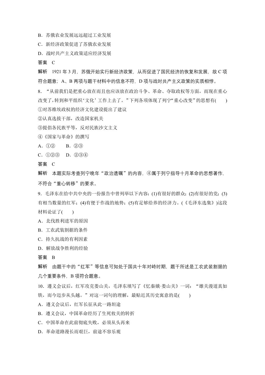 2016-2017学年高中历史（人教版选修四）第五单元 单元检测 WORD版含答案.docx_第3页