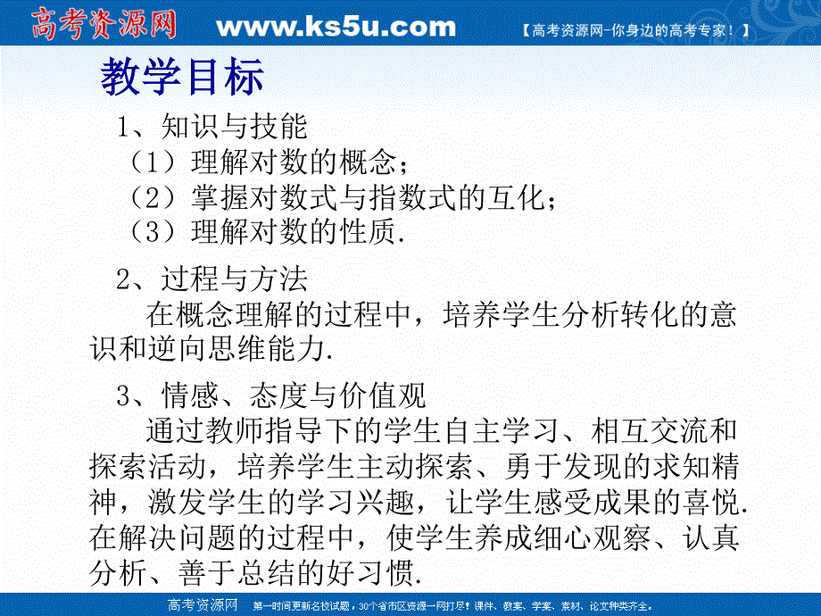 2021-2022学年高一数学北师大版必修1教学课件：第三章 5-1 对数函数的概念 （5） .ppt_第2页