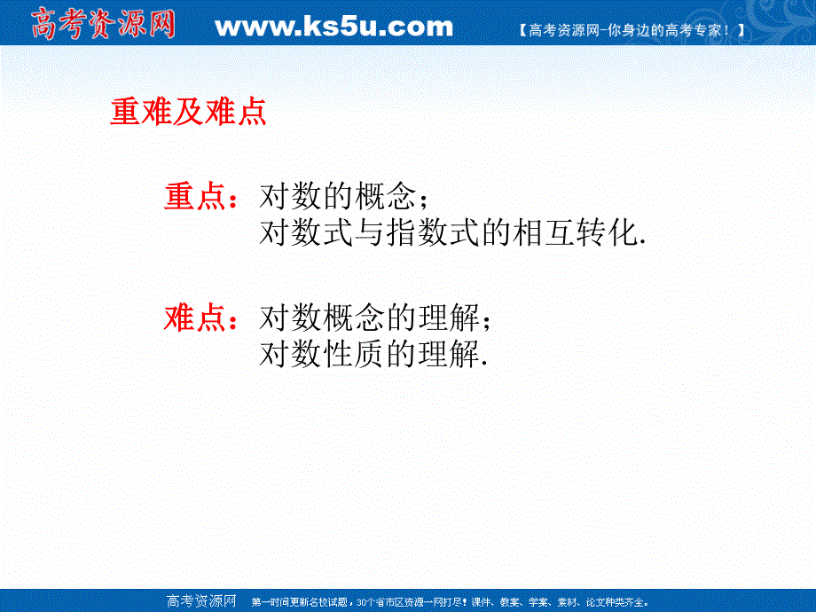 2021-2022学年高一数学北师大版必修1教学课件：第三章 5-1 对数函数的概念 （5） .ppt_第3页