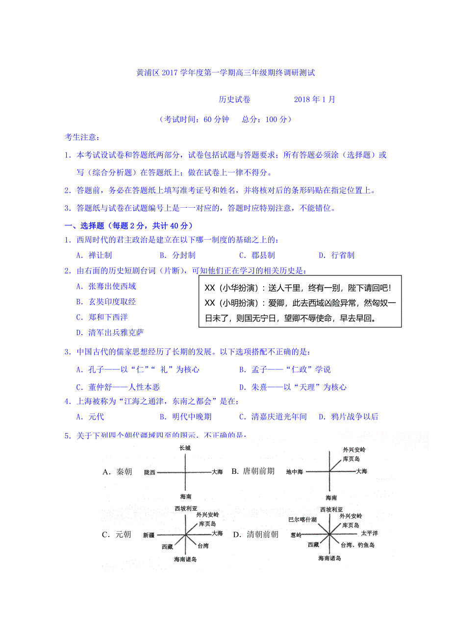 上海市黄浦区2018届高三上学期期末调研测试历史试题 WORD版含答案.doc_第1页