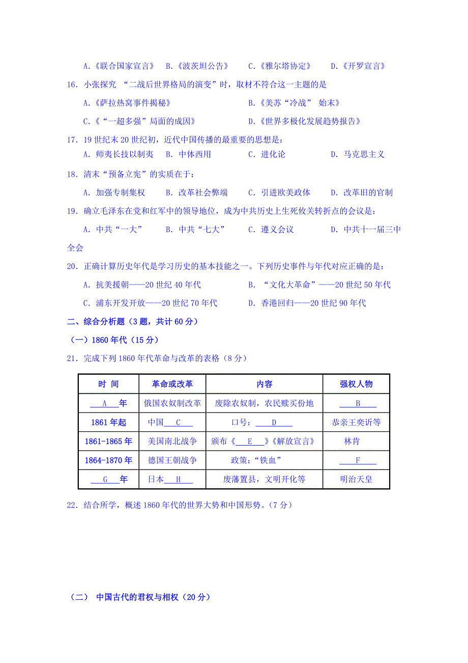 上海市黄浦区2018届高三上学期期末调研测试历史试题 WORD版含答案.doc_第3页