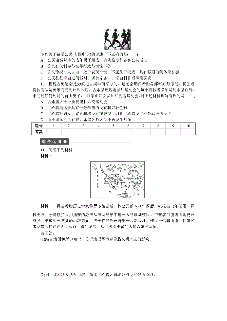 2016-2017学年高中历史（人民版必修一）课时作业：专题六 古代希腊、罗马的政治文明第1课 .docx_第3页