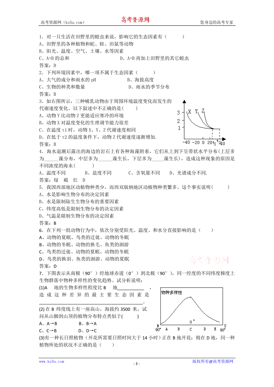 [旧人教]高中生物第一册第八章训练第一节　生态因素.doc_第3页