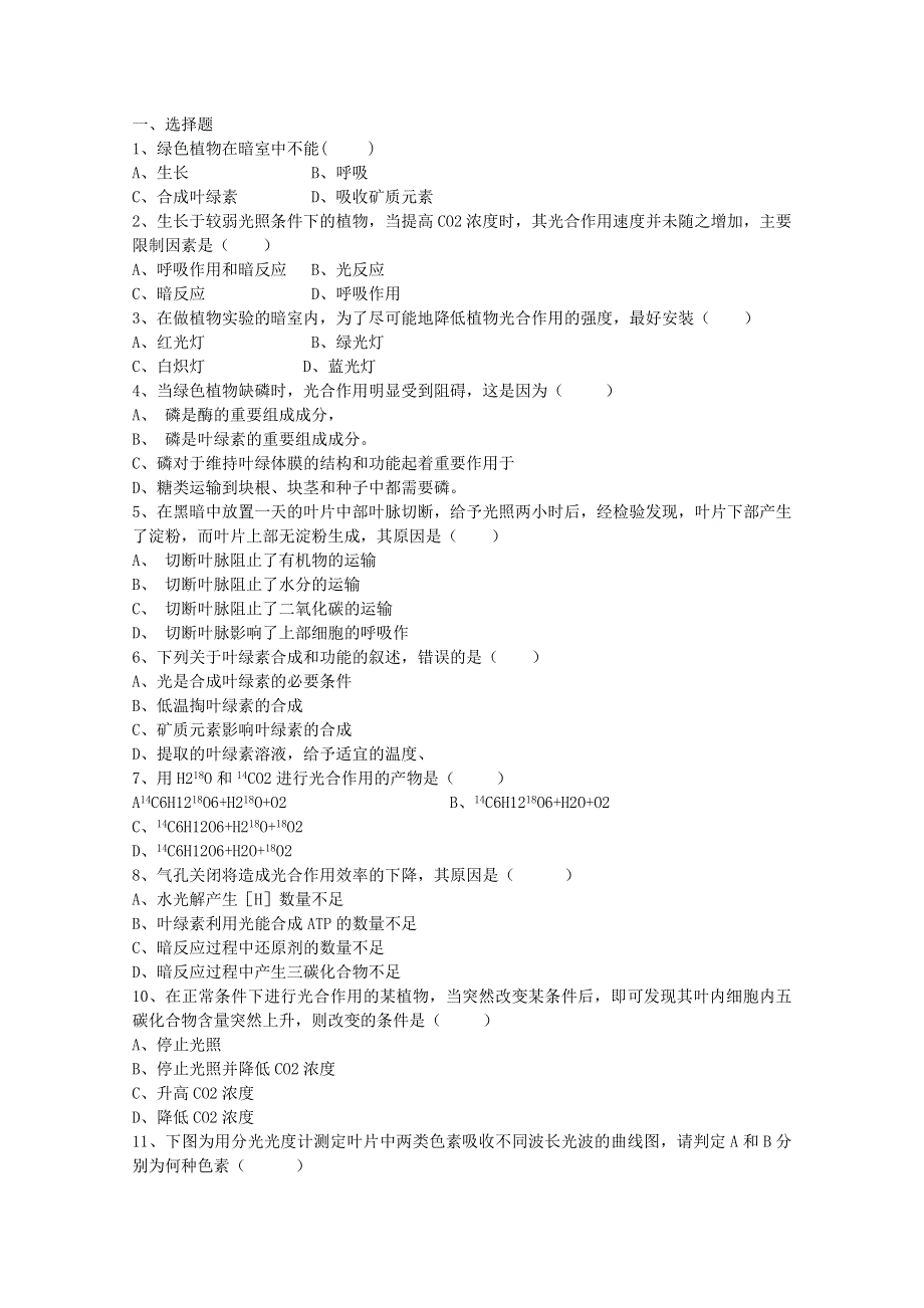 [旧人教]高中生物第一册第三章训练第三节光合作用.doc_第1页