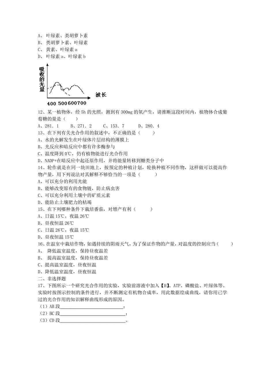 [旧人教]高中生物第一册第三章训练第三节光合作用.doc_第2页