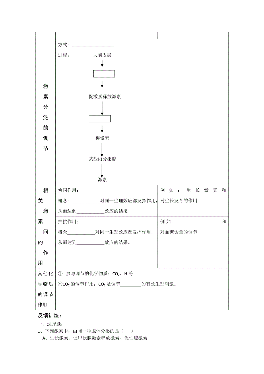 [旧人教]高中生物第一册第四章训练3.doc_第2页