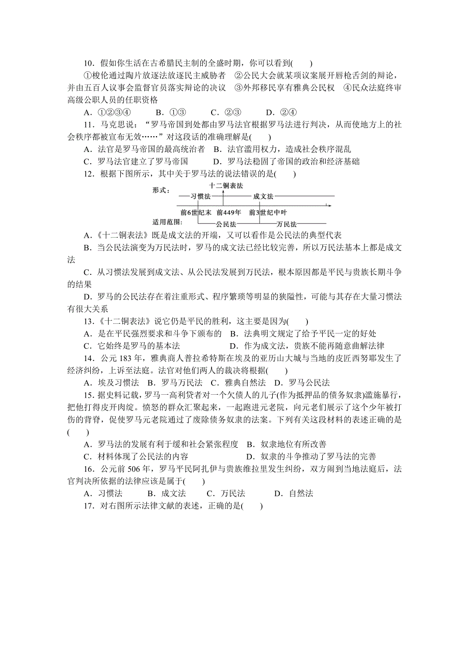 2016-2017学年高中历史（人民版必修一）课时作业：专题六　古代希腊、罗马的政治文明古代希腊、罗马的政治文明 .docx_第2页