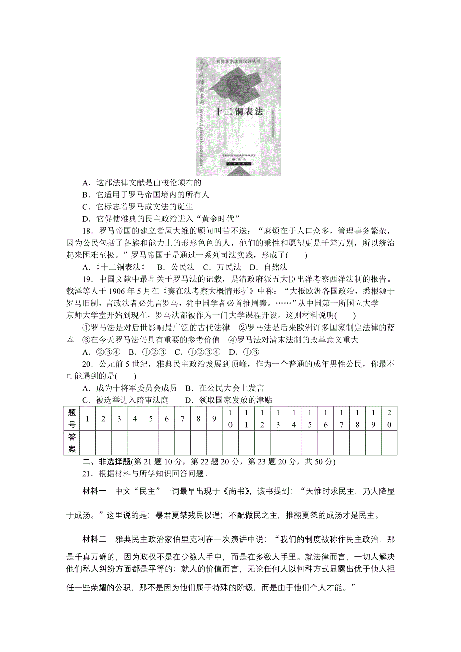 2016-2017学年高中历史（人民版必修一）课时作业：专题六　古代希腊、罗马的政治文明古代希腊、罗马的政治文明 .docx_第3页