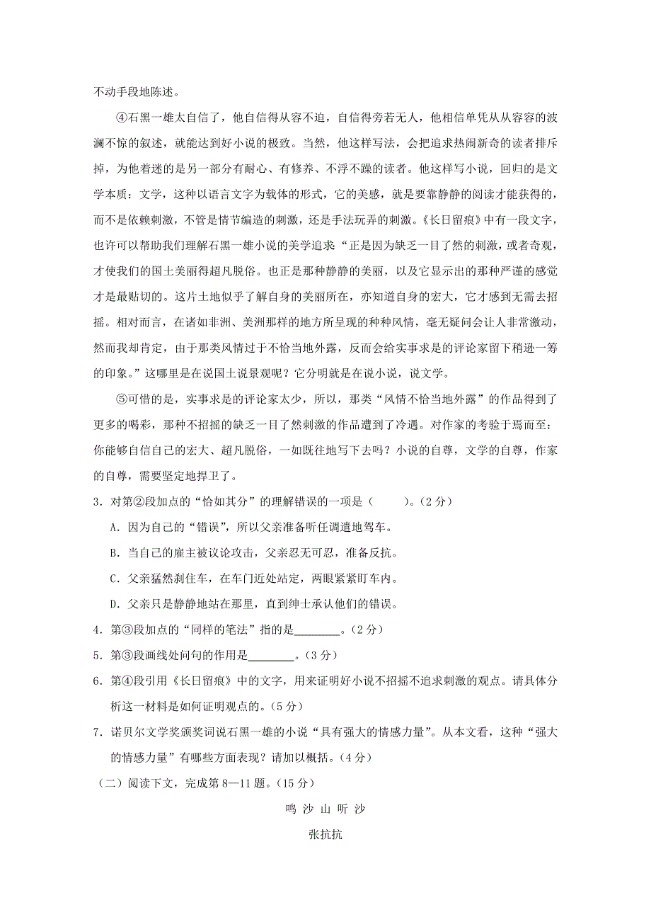 上海市黄浦区2018届高三语文上学期期末调研测试试题.doc_第3页