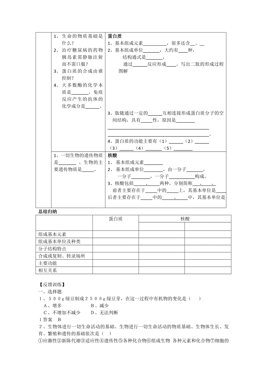 [旧人教]高中生物第一册第一章训练 第二节组成生物体的化合物.doc_第2页