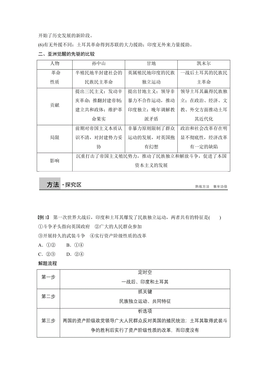 2016-2017学年高中历史（人教版选修四）学案：第四单元 亚洲觉醒的先驱4 .docx_第2页