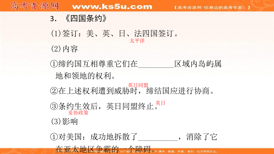 2019-2020学年新突破同步人教版高中历史选修三课件：2-3华盛顿会议 .ppt_第3页