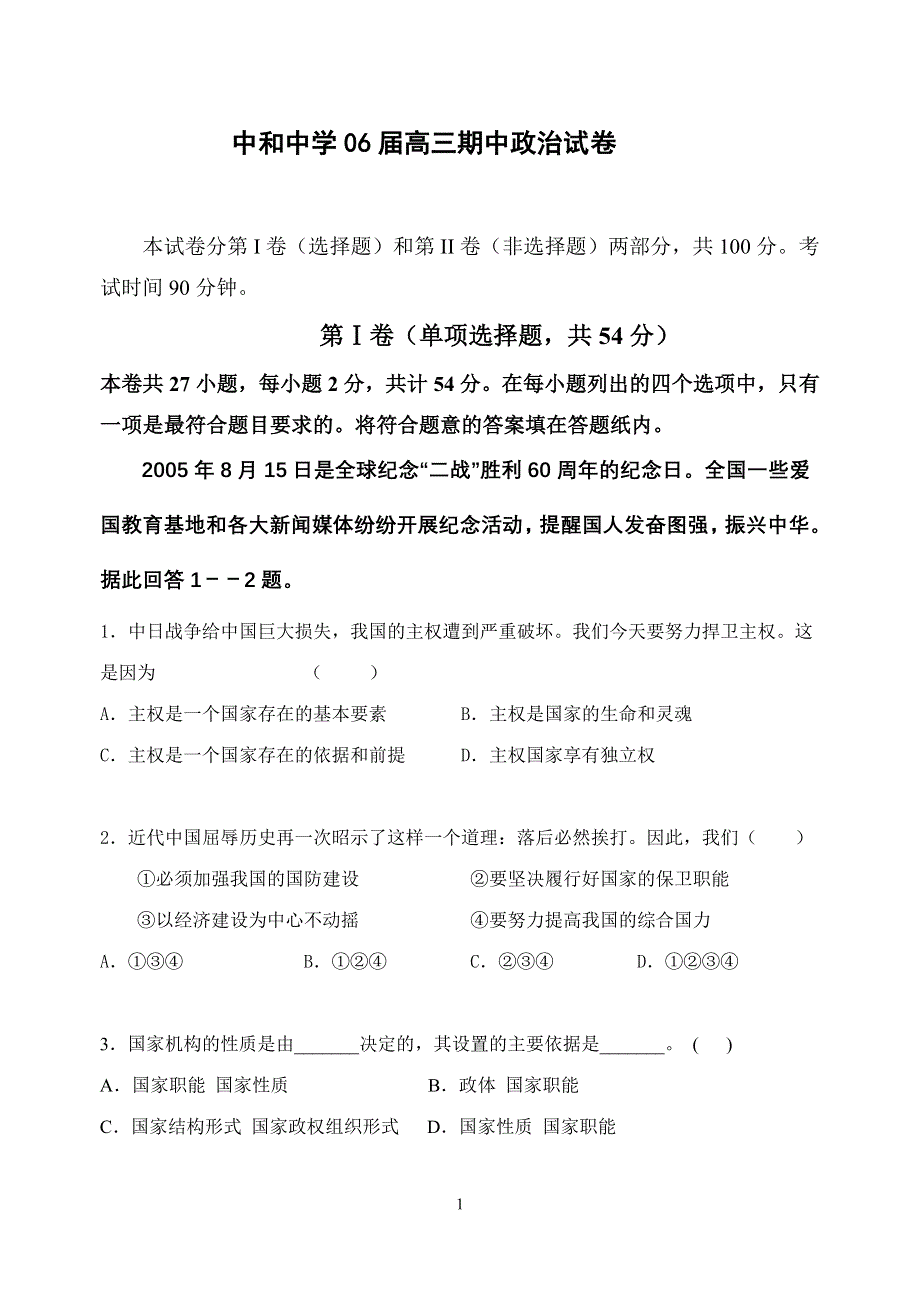 中和中学高2006级高三上期10月月考.doc_第1页