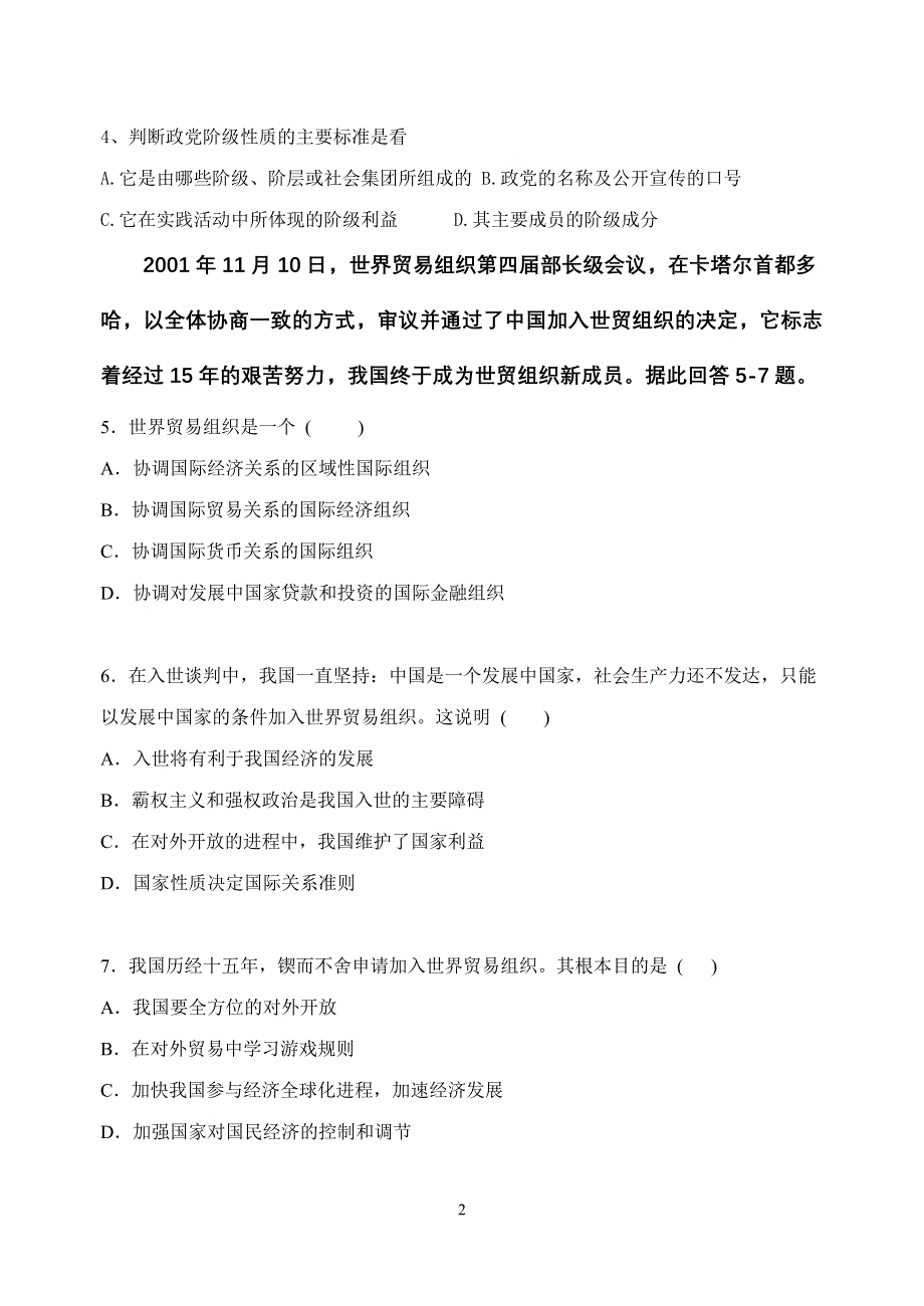 中和中学高2006级高三上期10月月考.doc_第2页