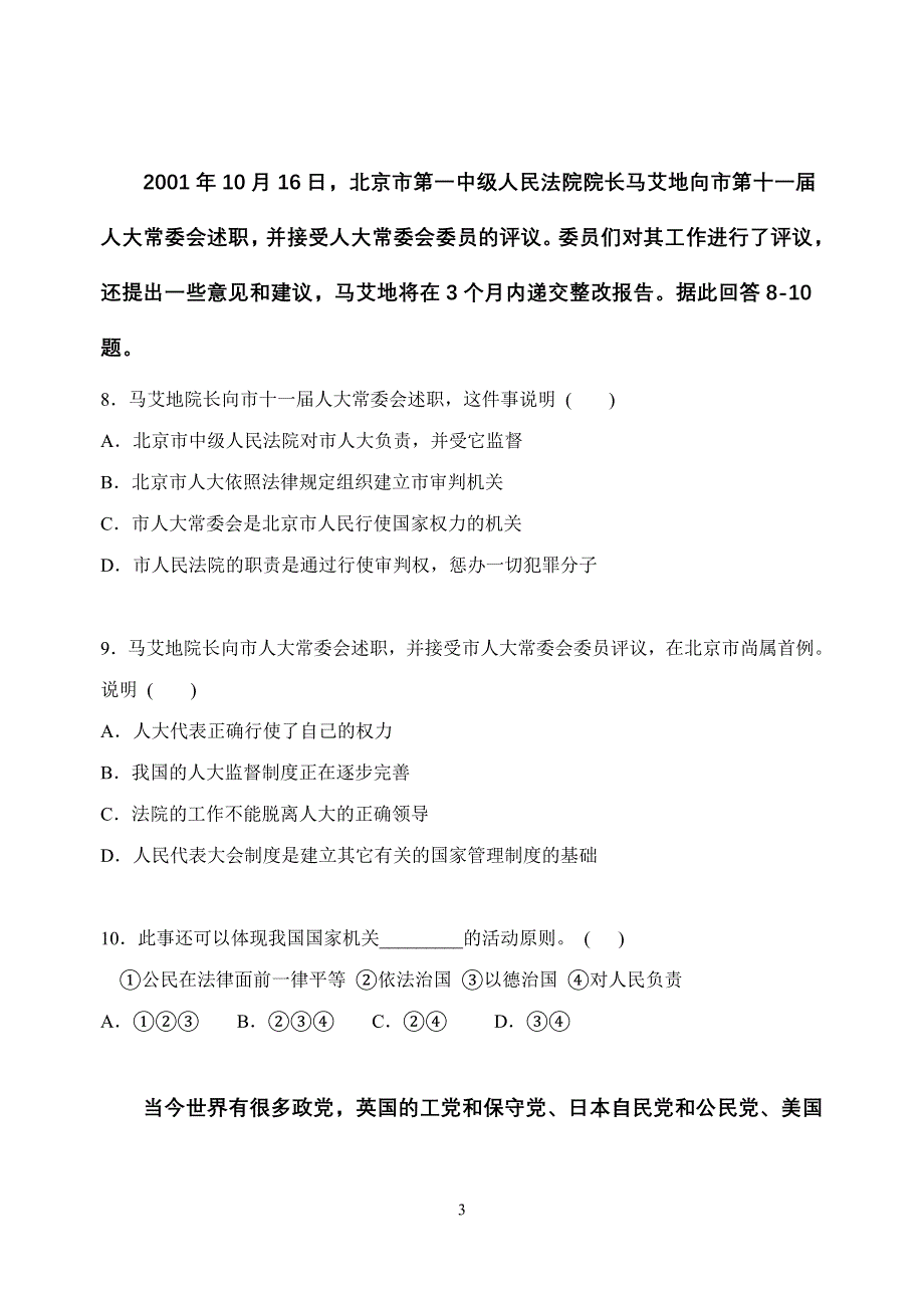 中和中学高2006级高三上期10月月考.doc_第3页