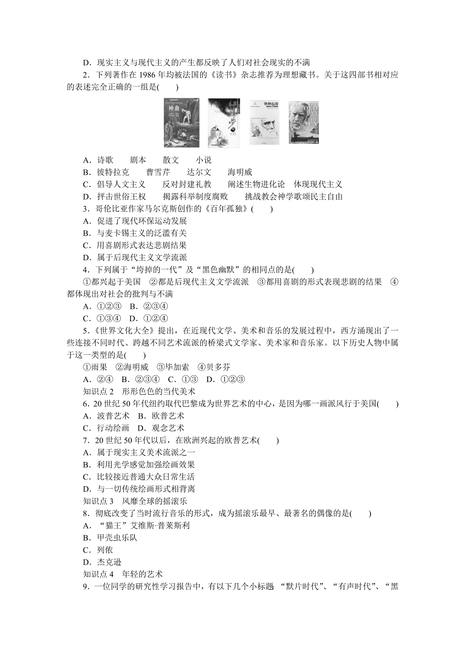 2016-2017学年高中历史（人民版必修三）课时作业：专题八 19世纪以来的文学艺术 四 WORD版含答案.docx_第2页