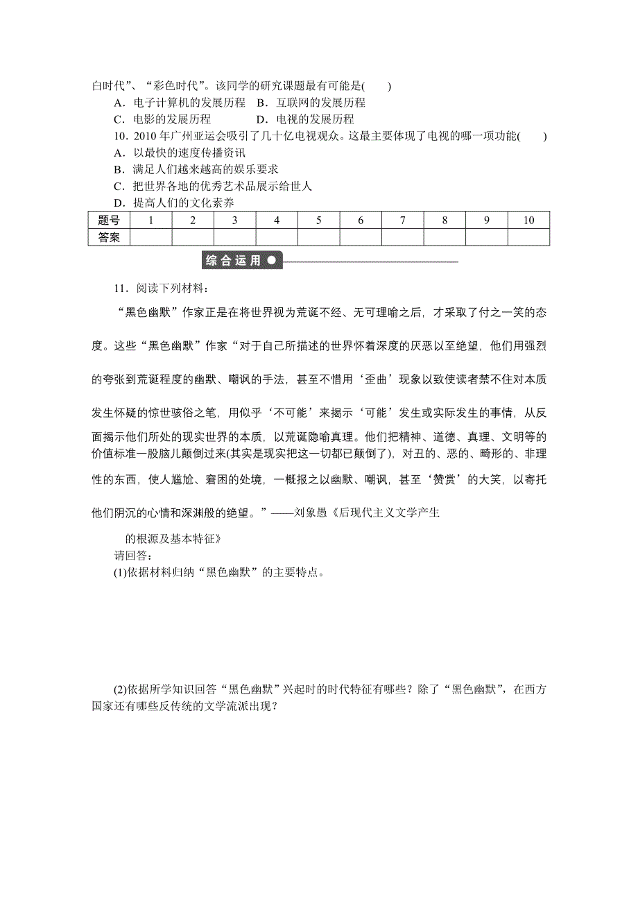 2016-2017学年高中历史（人民版必修三）课时作业：专题八 19世纪以来的文学艺术 四 WORD版含答案.docx_第3页