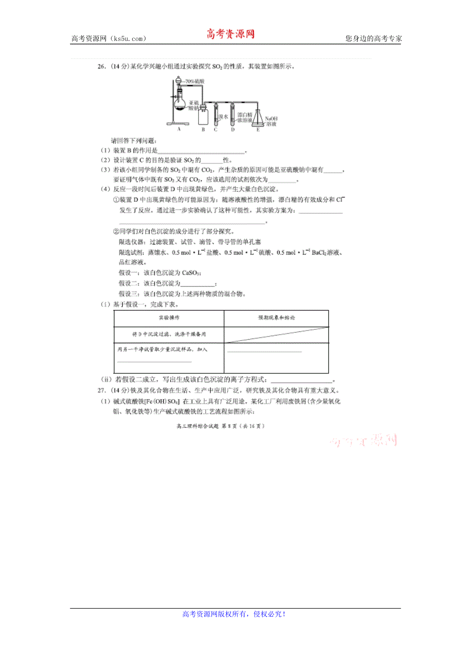 中原名校2016年高考冲刺仿真统一考试理科综合化学试题 扫描版含解析.doc_第3页