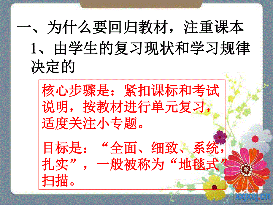 人教版高三历史最后复习指导课件：回归教材关注课本（共计35张2013甬金丽历史高考研讨会）.ppt_第3页