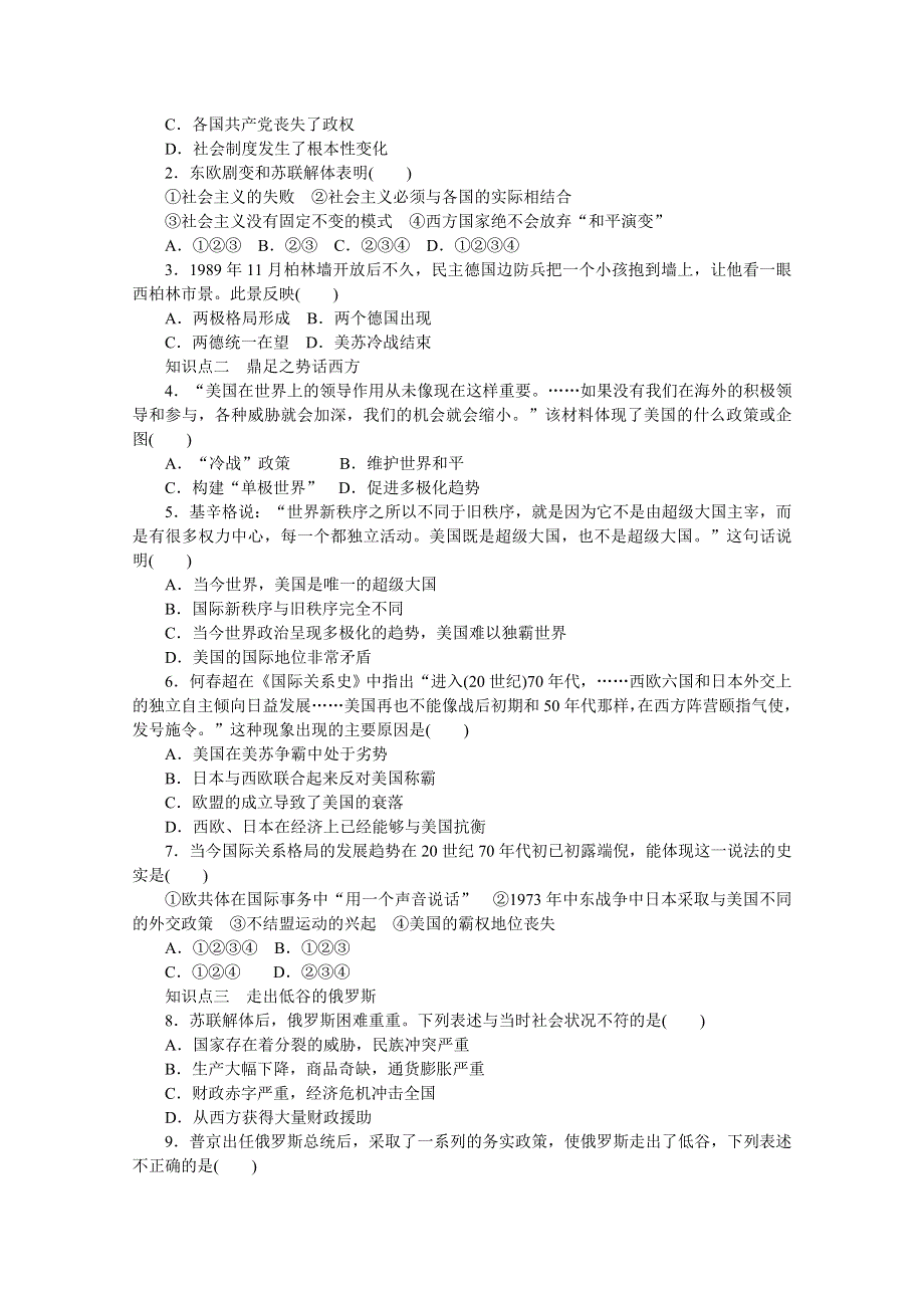 2016-2017学年高中历史（人民版必修一）课时作业：专题九 当今世界政治格局的多极化趋势第3课 .docx_第2页