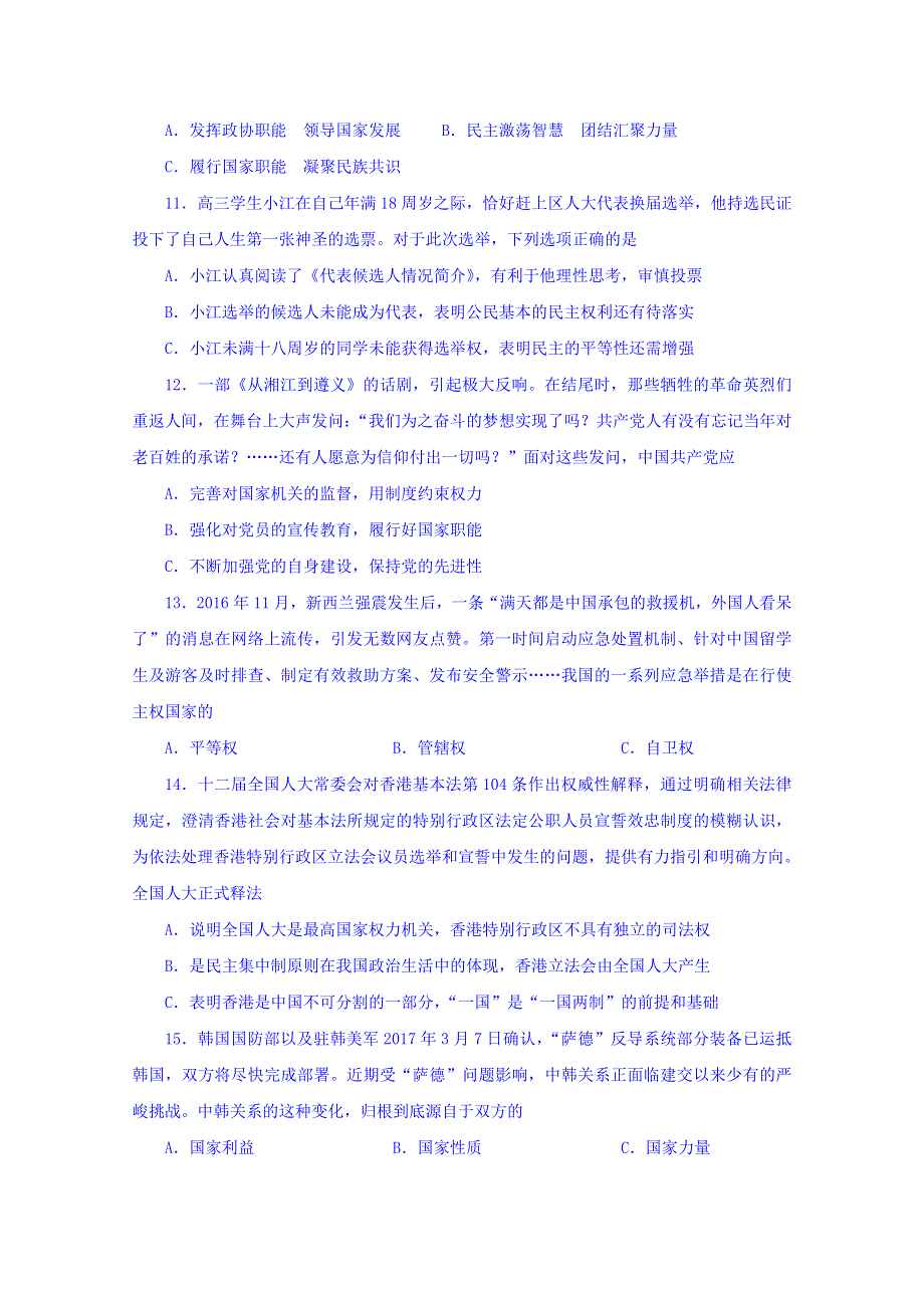 上海市黄浦区2017届高三下学期质量调研（二模）政治试卷 WORD版含答案.doc_第3页