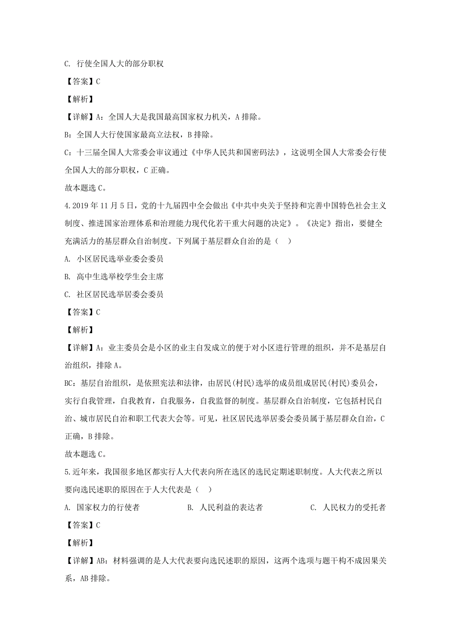 上海市黄浦区2020届高三政治二模考试试题（含解析）.doc_第2页