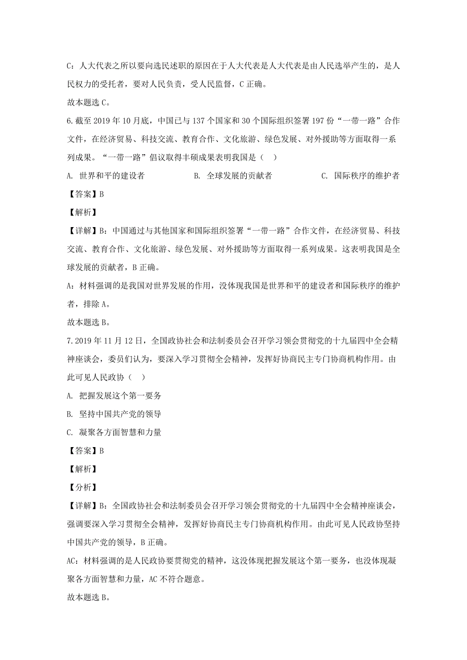 上海市黄浦区2020届高三政治二模考试试题（含解析）.doc_第3页