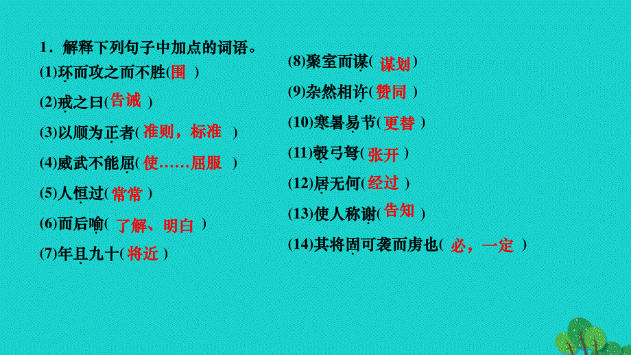 2022八年级语文上册 第六单元总结提升(六)作业课件 新人教版.ppt_第2页