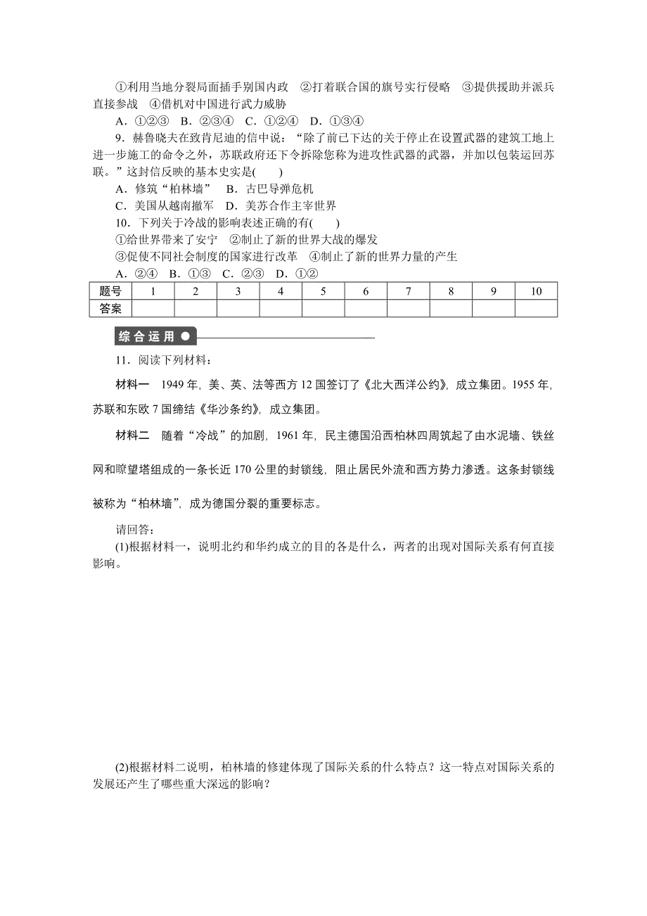 2016-2017学年高中历史（人民版必修一）课时作业：专题九 当今世界政治格局的多极化趋势第1课 .docx_第3页