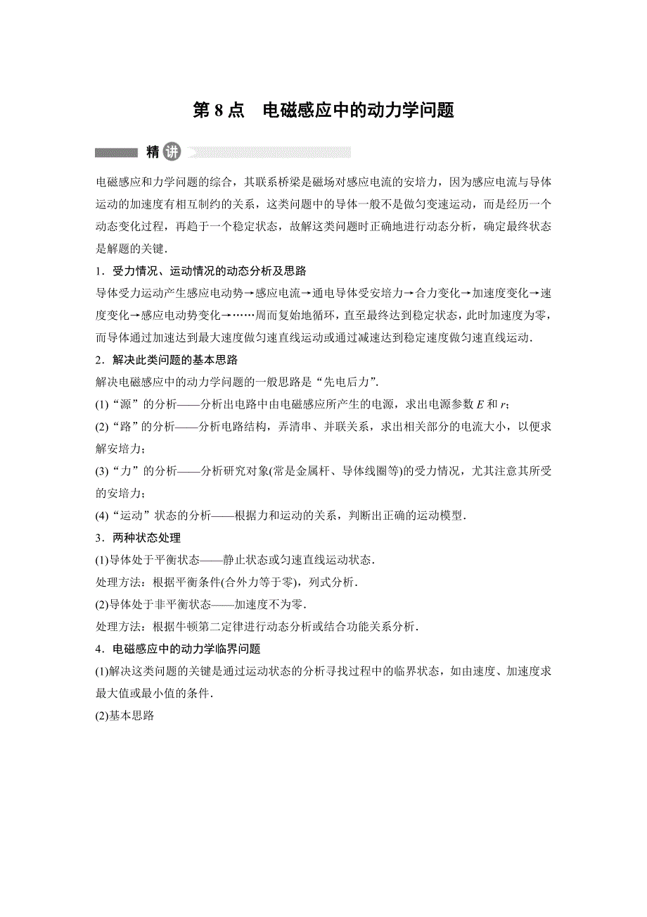 2019-2020学年新素养同步导学高中物理选修3-2粤教版文档：全册模块要点回眸 第8点 WORD版含答案.docx_第1页