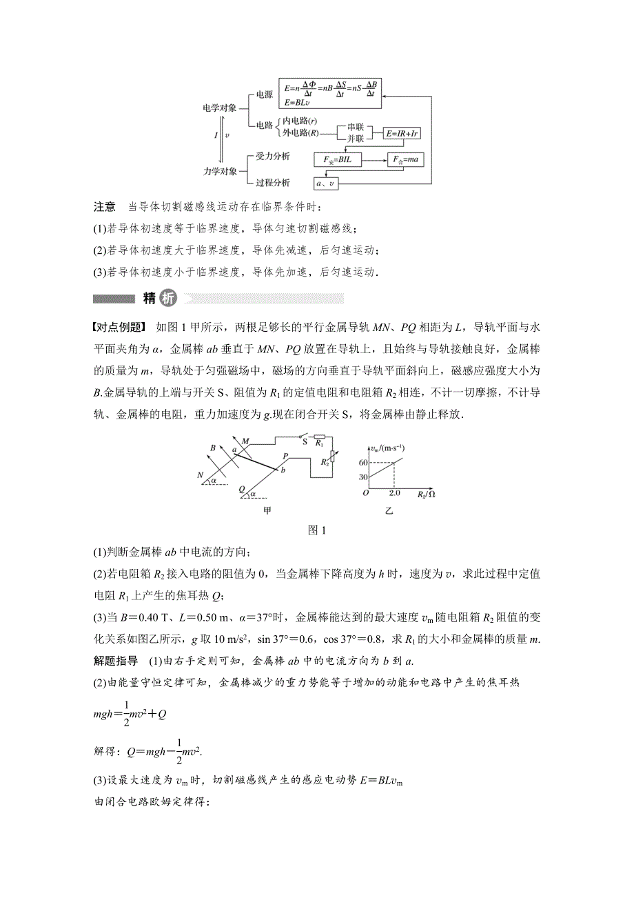 2019-2020学年新素养同步导学高中物理选修3-2粤教版文档：全册模块要点回眸 第8点 WORD版含答案.docx_第2页